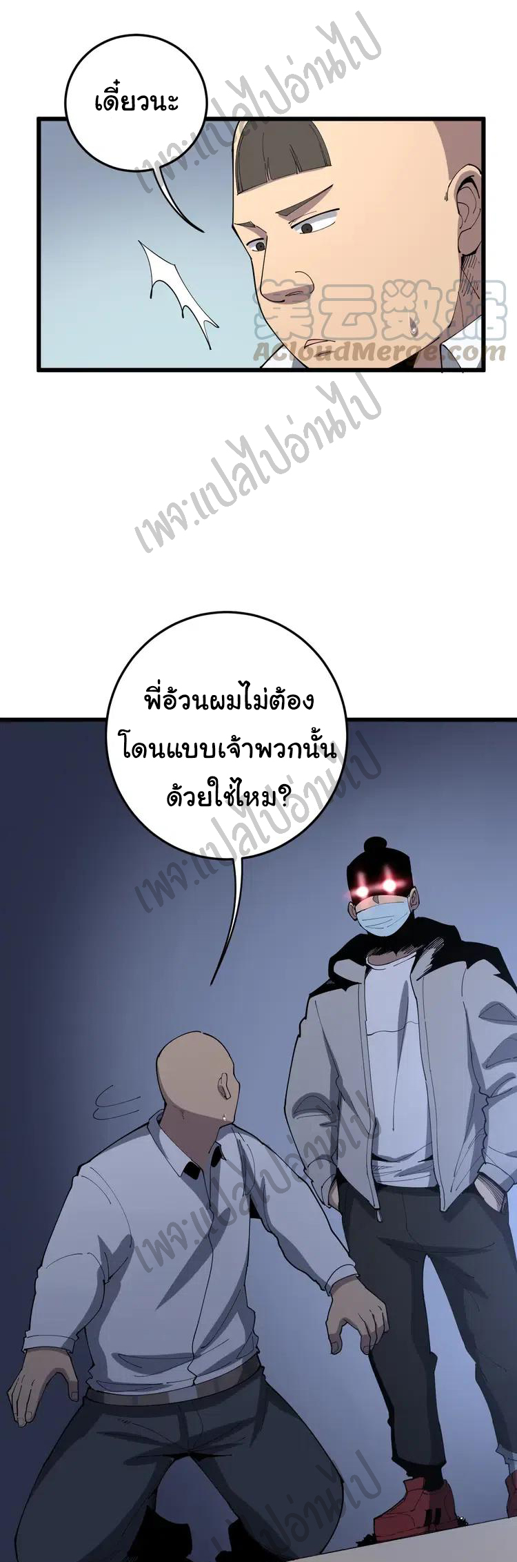 Bad Hand Witch Doctor สุดยอดพ่อมดหมอผี ตอนที่ 111 หน้า 37