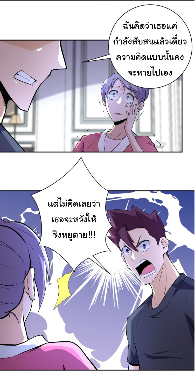 Apocalyptic Super System ตอนที่ 152 หน้า 2