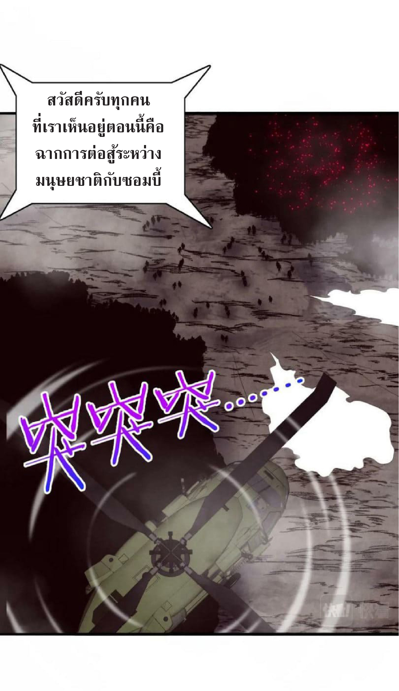 the frenzy of evolution การวิวัฒนาการที่บ้าคลั่ง ตอนที่ 104 หน้า 2