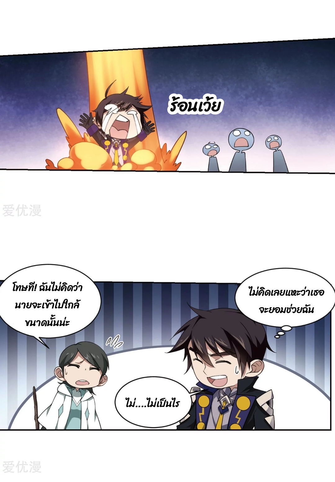 จอมเวทย์กังฟู ตอนที่ 72 หน้า 42