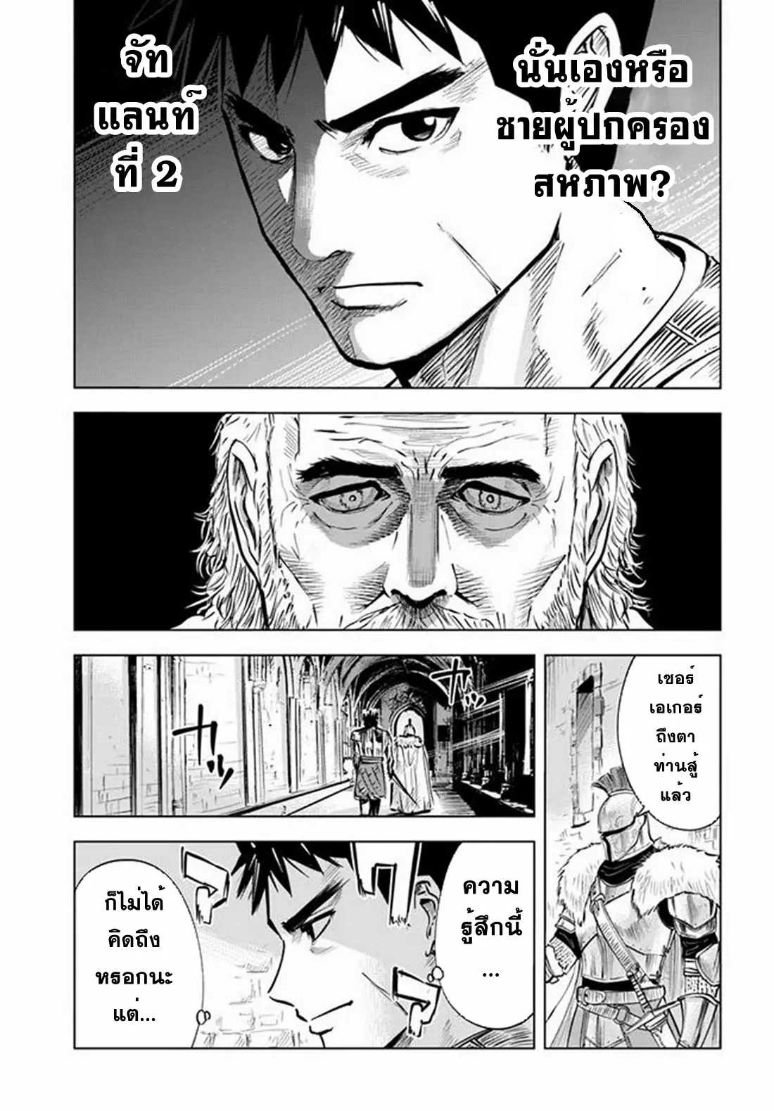 Road to the Kingdom Slave Swordsman the Rise of Heroes ตอนที่ 27 หน้า 7