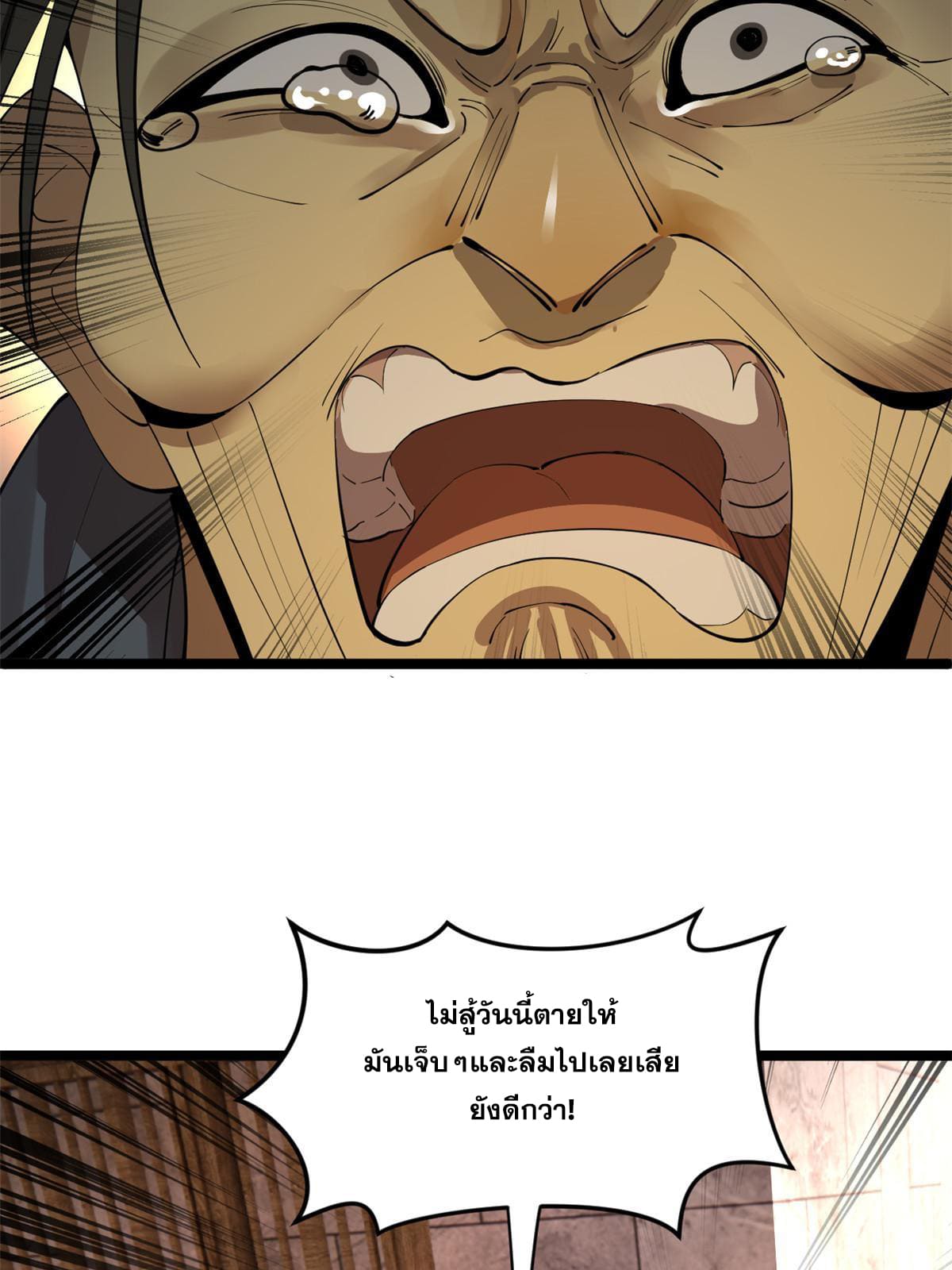 ลูกเขยที่แกร่งสุดในปฐพี (ทันจีน) ตอนที่ 40 หน้า 15