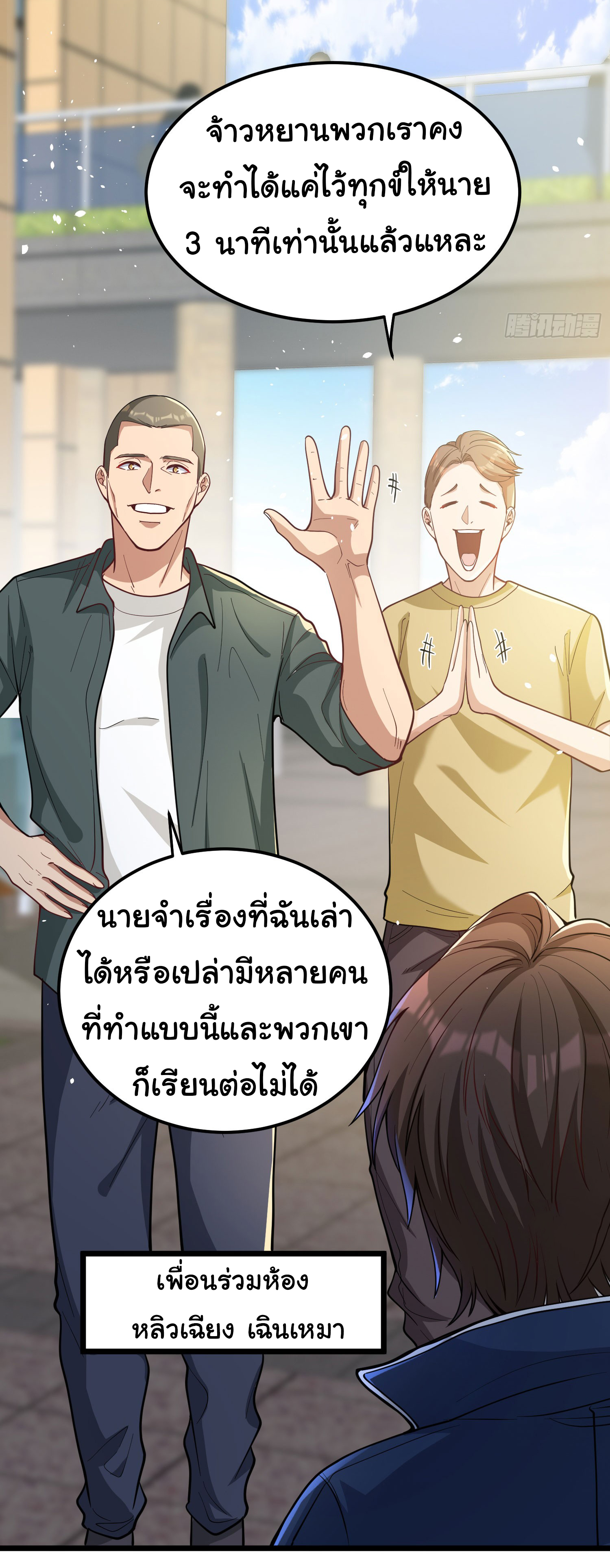 Life Exchange Club ตอนที่ 1 หน้า 12