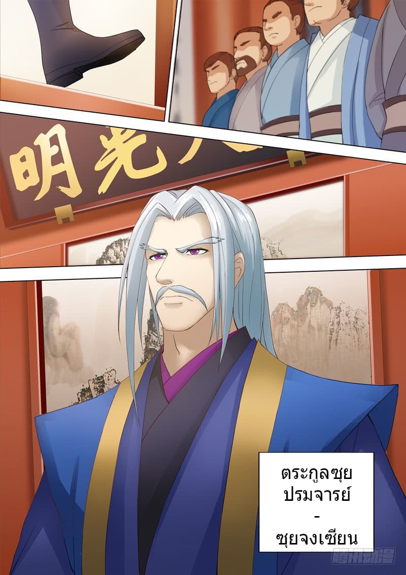 ดาบวิญญาณราชัน spirit sword sovereign ตอนที่ 1 หน้า 4