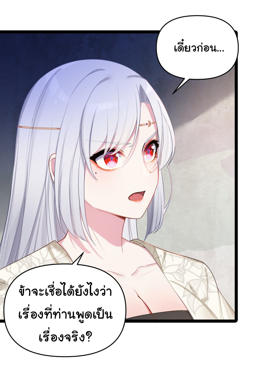 The lady is actually the future tyrant and empress จบ 50 ตอน ตอนที่ 33 หน้า 47