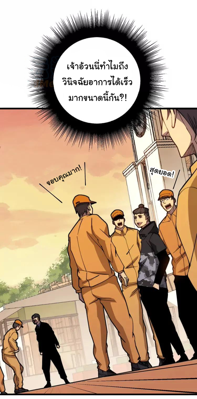 Bad Hand Witch Doctor สุดยอดพ่อมดหมอผี ตอนที่ 269 หน้า 49