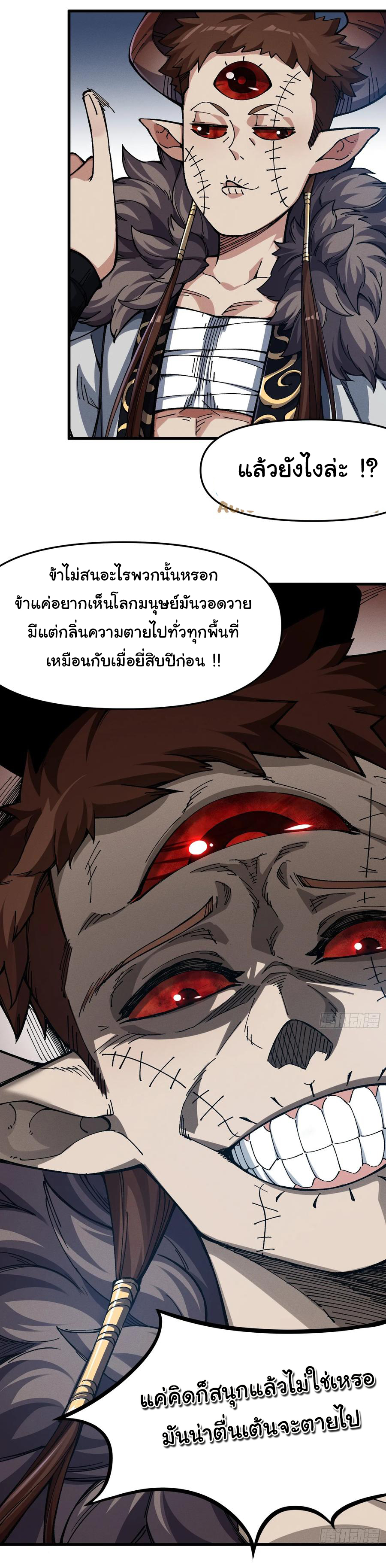 ข้ามันอ่อนแอต้องอาศัยลูกศิษย์เพื่อเอาตัวรอด ตอนที่ 18 หน้า 11