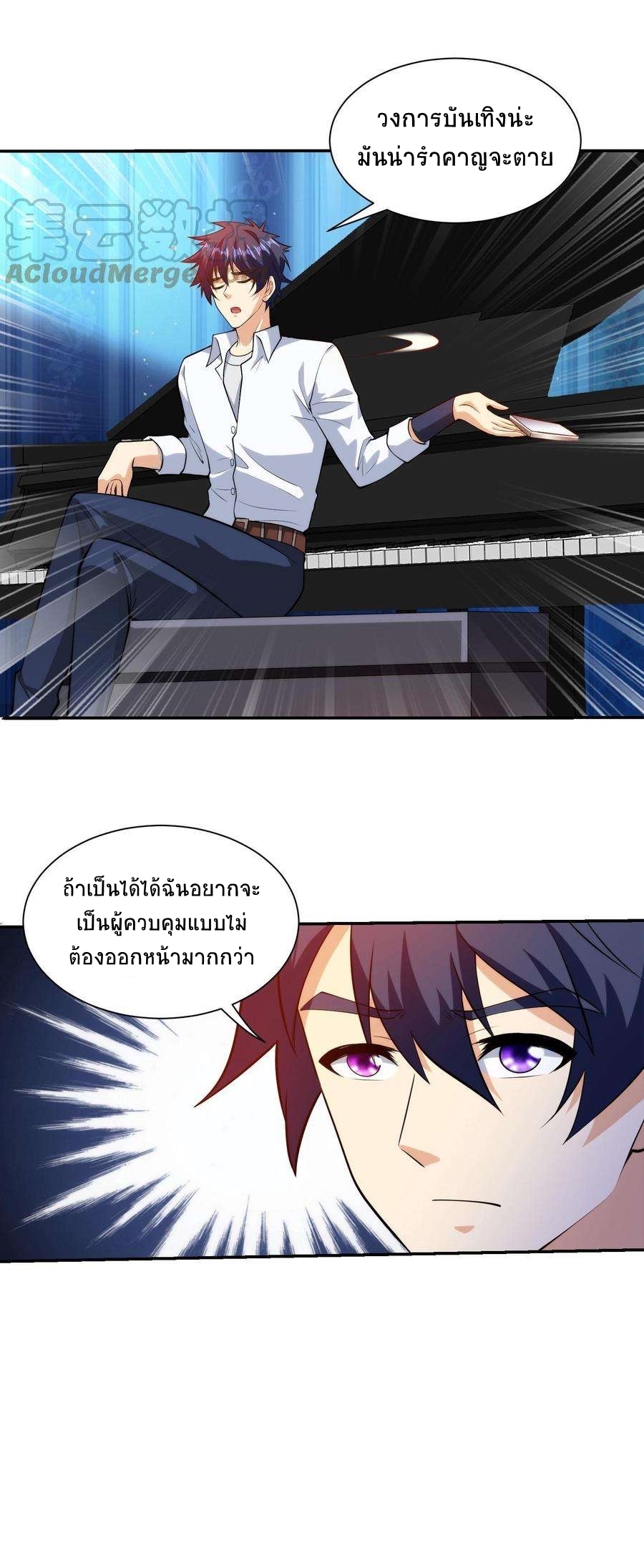 ตาขวาของฉันคือระบบพระเจ้า (My Right Eye Is a God-Class Computer) ตอนที่ 13 หน้า 12