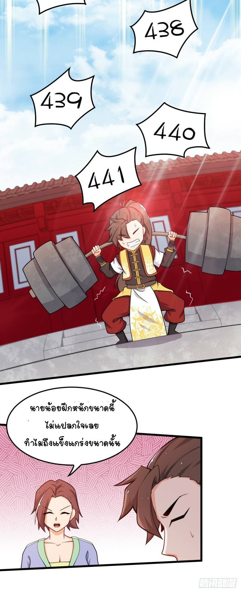 อาณาจักรสัตว์อสูรแห่งจิตวิญญาณ ตอนที่ 20 หน้า 12