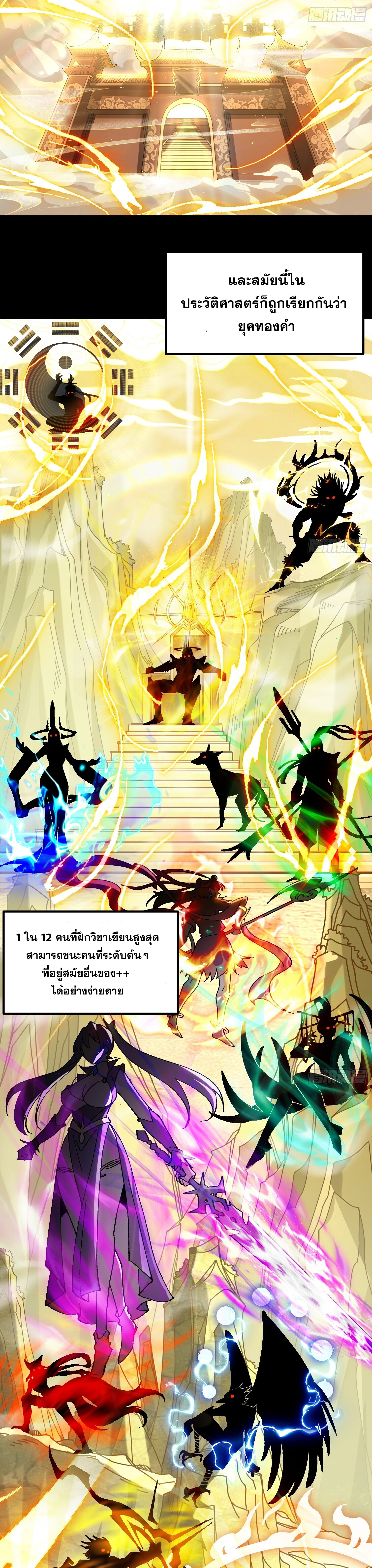 ข้าอ่อนแอมากขนาดต้องอาศัยศิษย์รักในการมีชีวิตรอด ตอนที่ 1 หน้า 14