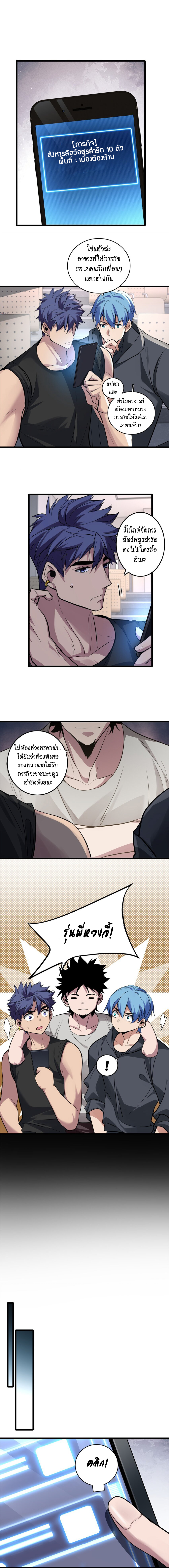 [ชนจีน] ฉันแค่อยากเล่นเกมส์เงียบๆ [I Just Want to Play the Game Quietly] ตอนที่ 102 หน้า 2