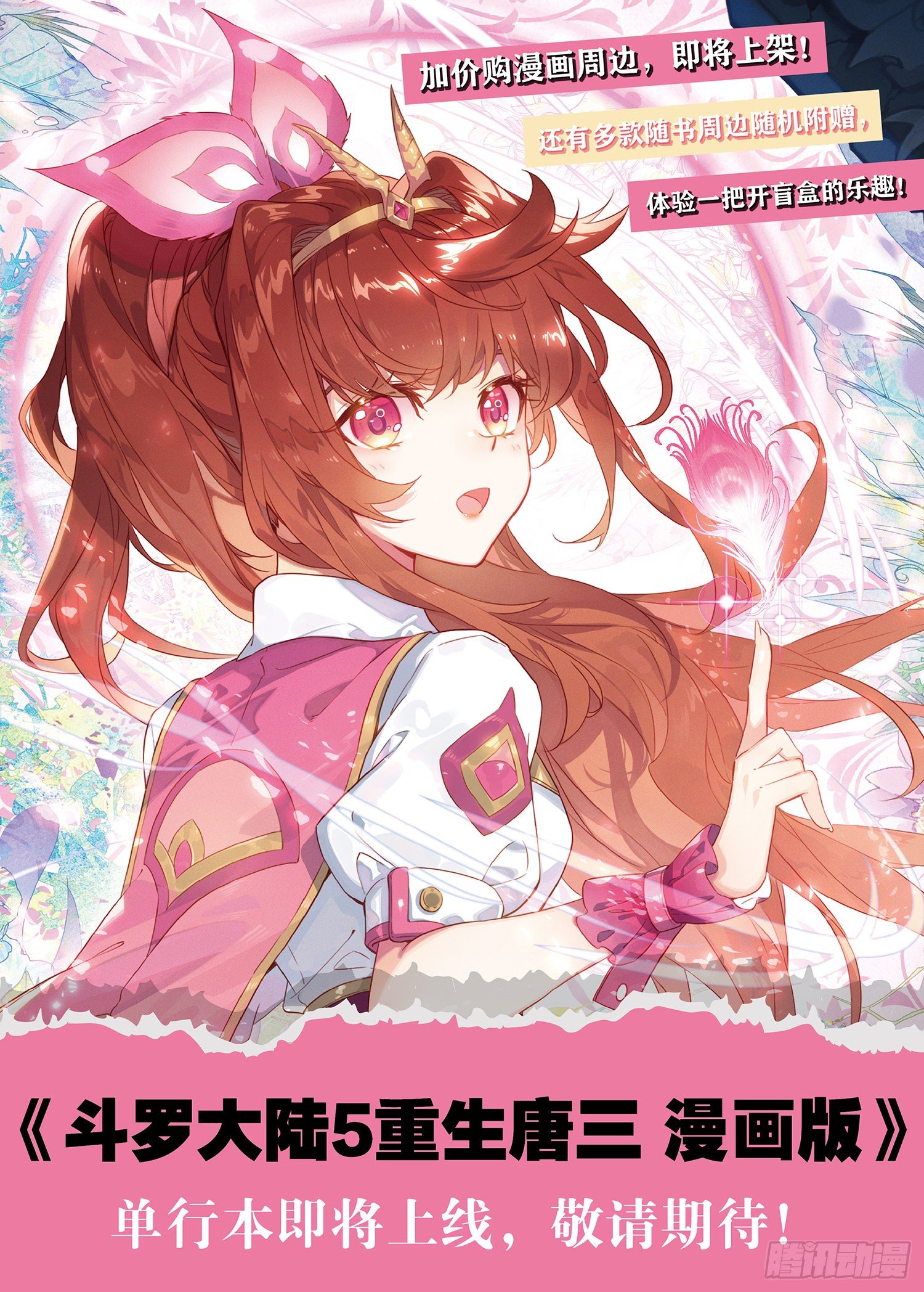 Douluo Dalu 5 - Rebirth of Tang san ตอนที่ 64 หน้า 18