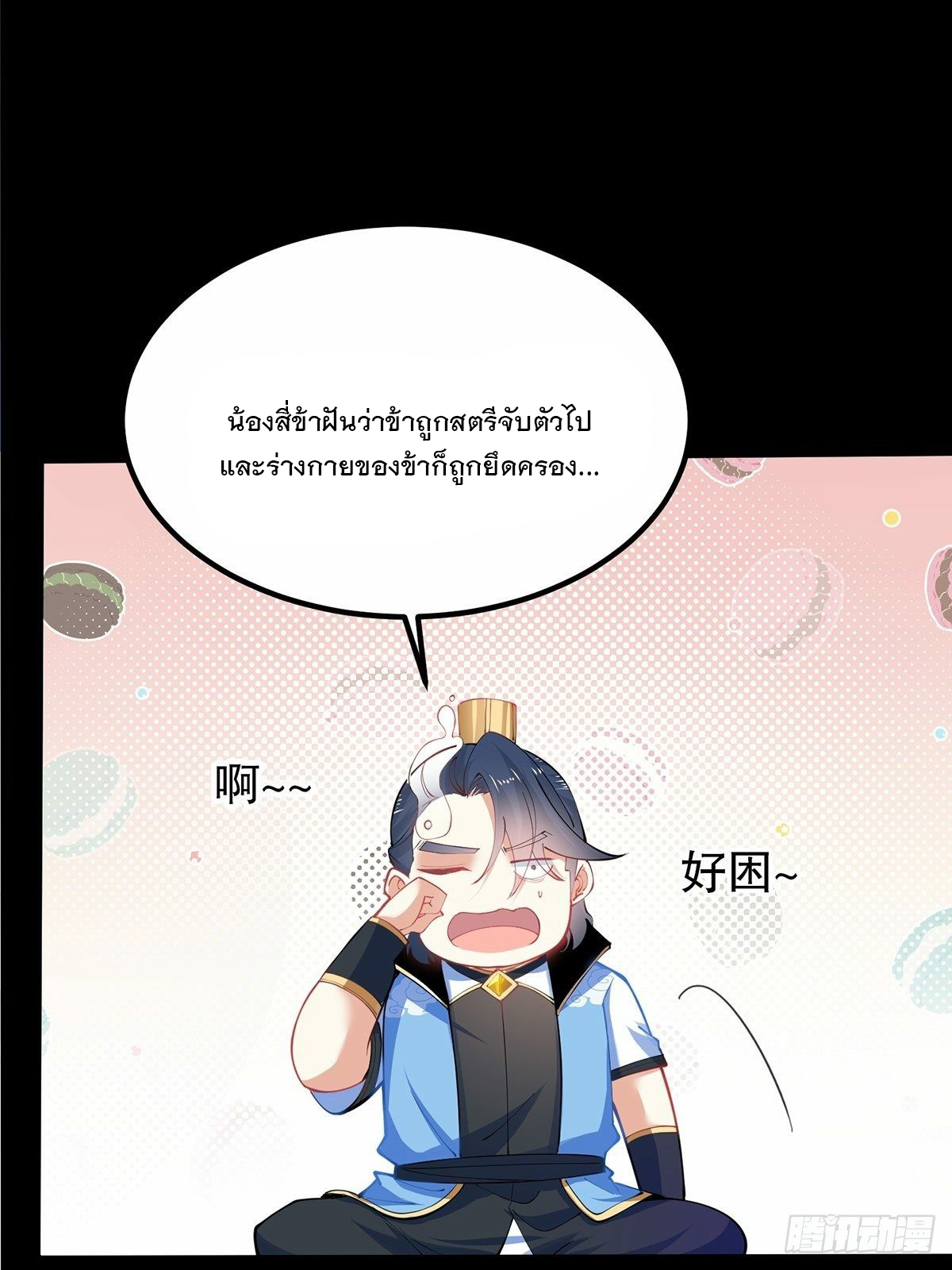 เทพกระบี่มรณะ (ชนจีน) ตอนที่ 38 หน้า 3