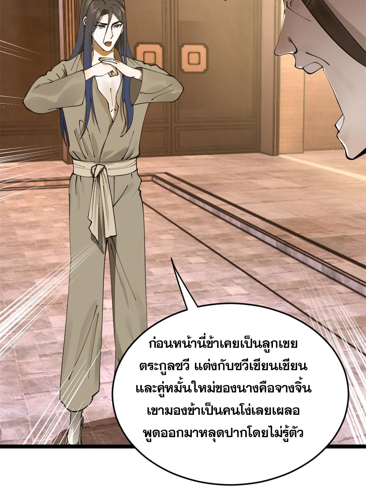 ลูกเขยที่แกร่งสุดในปฐพี (ทันจีน) ตอนที่ 10 หน้า 6