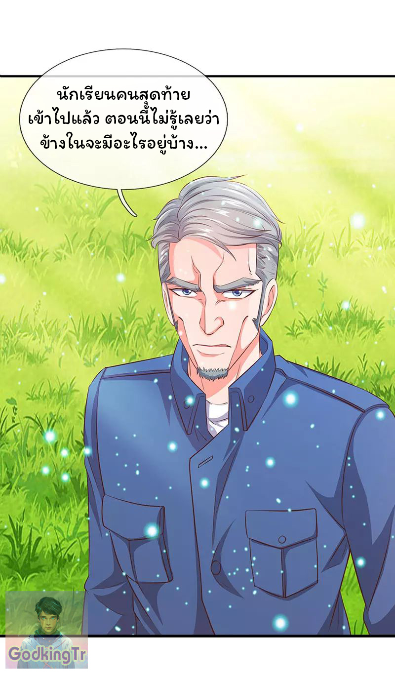 ราชาเทพนิรันดร์ (Eternal god king) ตอนที่ 74 หน้า 16