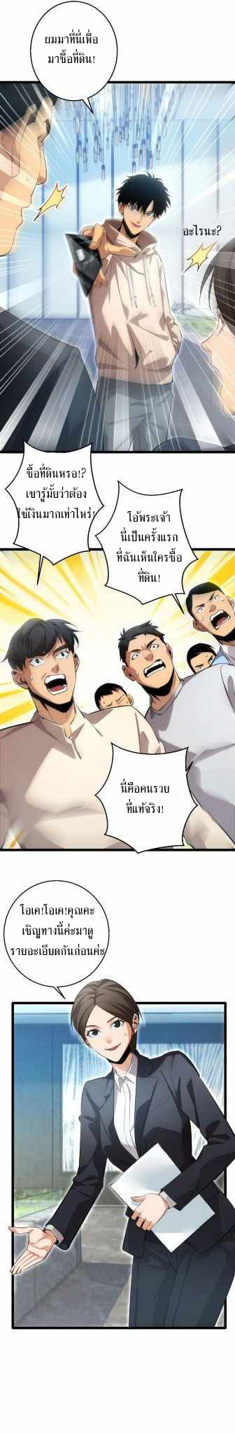 เกิดใหม่วันสิ้นโลก  (Rebirth In The End Times: I Reached The Top By Opening Boxes) ตอนที่ 2 หน้า 2