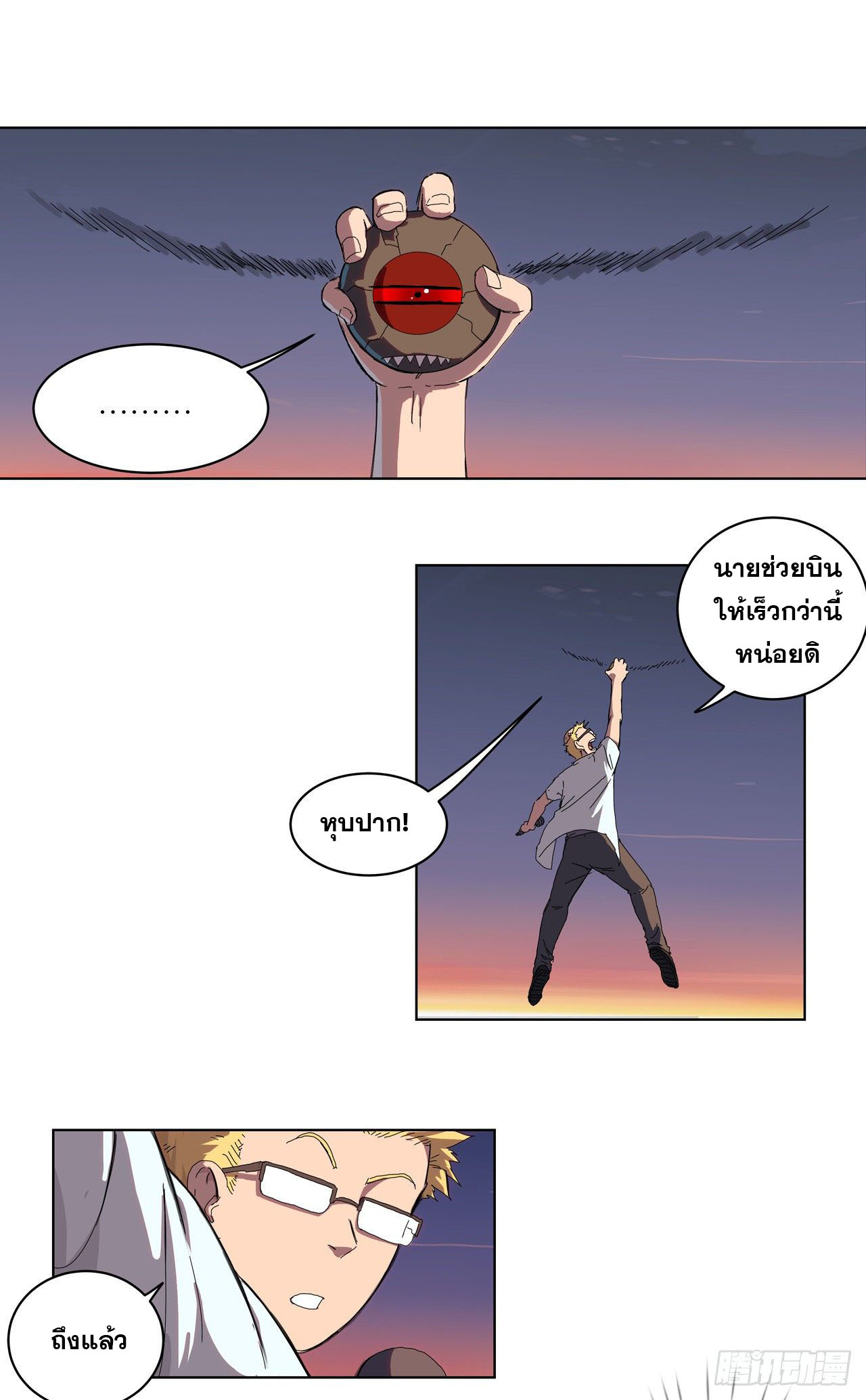 Cultivator vs Superhero (ทันจีน) ตอนที่ 37 หน้า 9