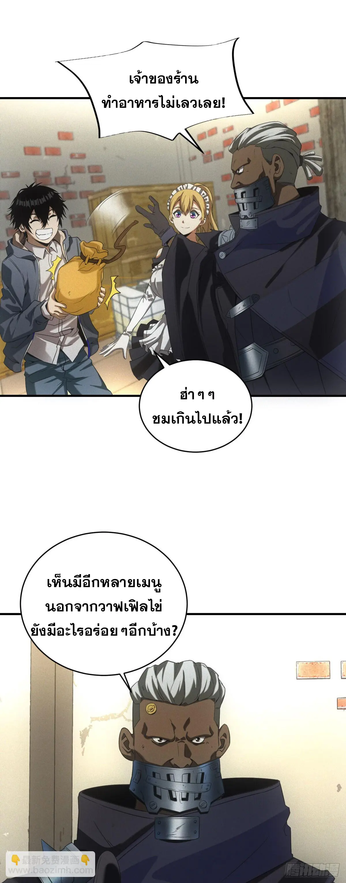 ผมมาเปิดร้านแผงลอยในวันสิ้นโลก ตอนที่ 10 หน้า 25