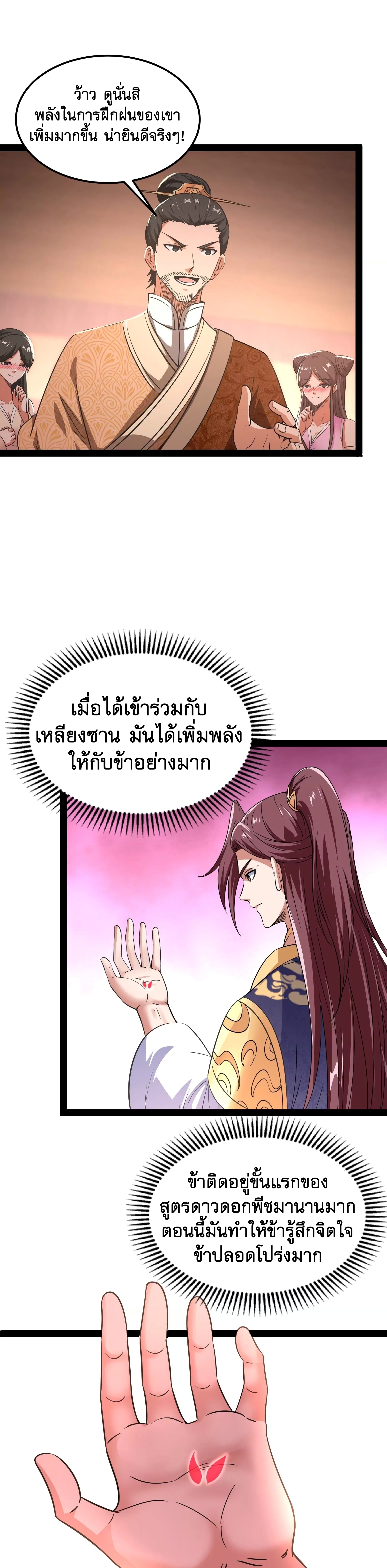 I Am The King | ระเบิดสวรรค์ ตอนที่ 56 หน้า 18