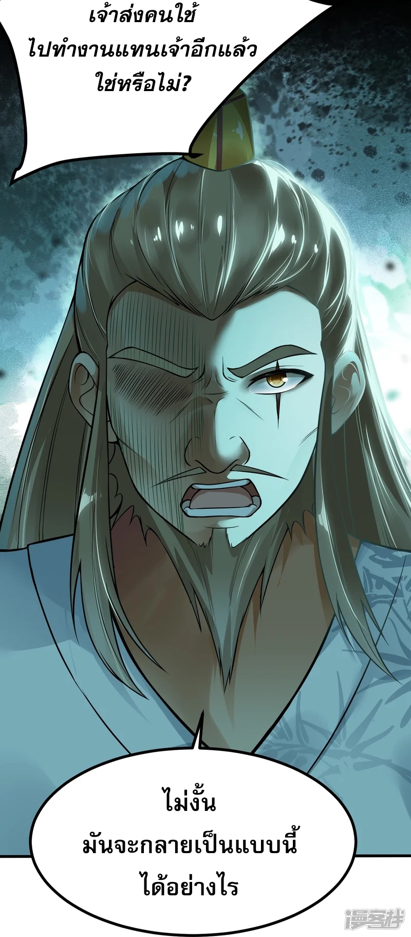จักรพรรดิกระบี่เกิดใหม่ในร่างลูกเขย ตอนที่ 7 หน้า 16