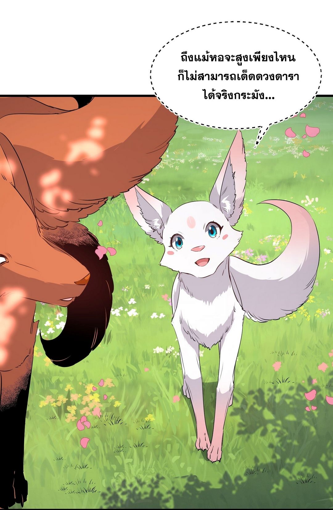 Surrounded By Monsters I Found A Little Witch ถูกปีศาจรายล้อม ข้าเก็บแม่มดน้อยขึ้นมา (ตัดจบ) ตอนที่ 36 หน้า 42