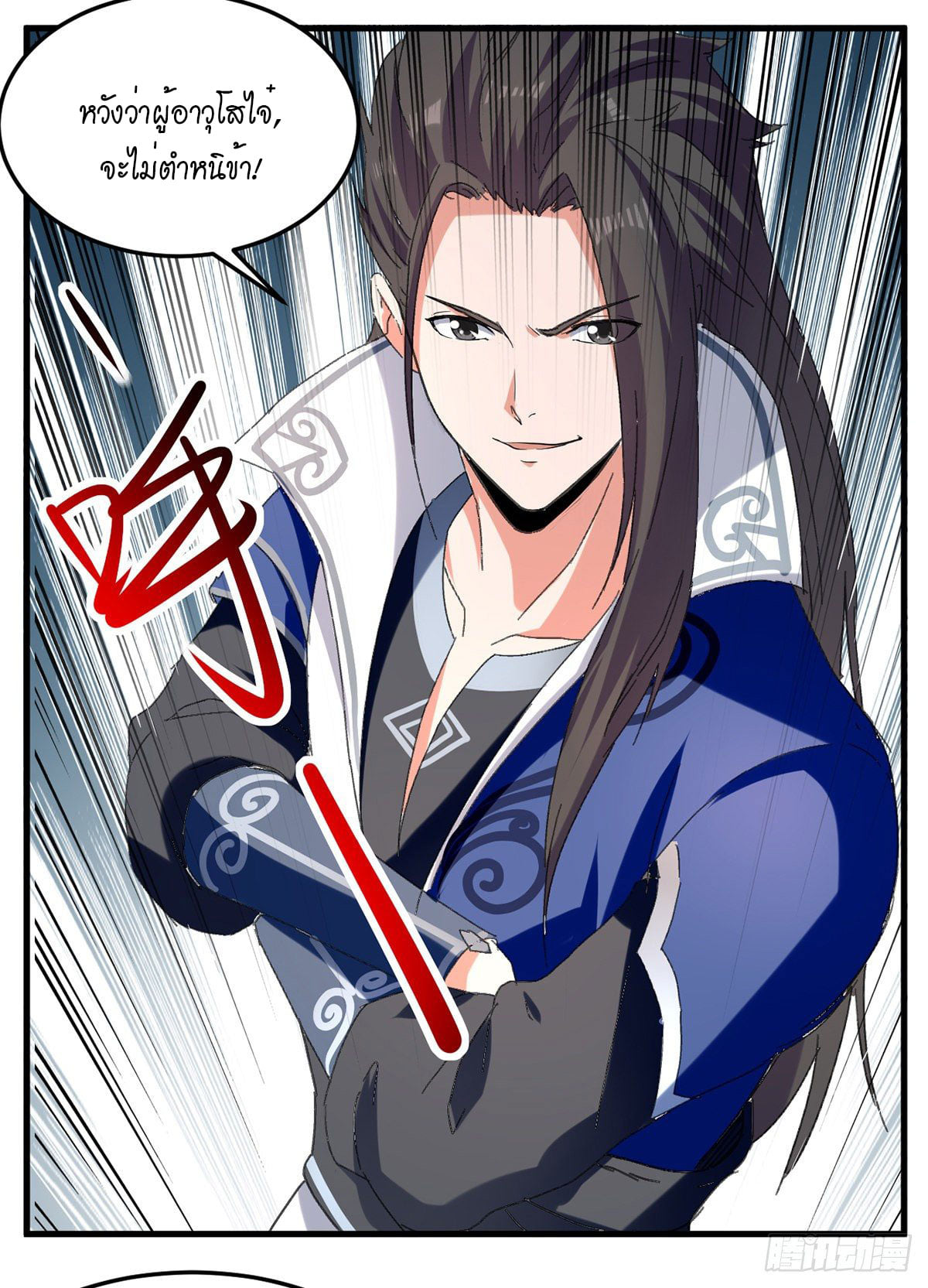 จิตวิญญาณที่ไม่มีใครเทียบเคียง ตอนที่ 43 หน้า 3