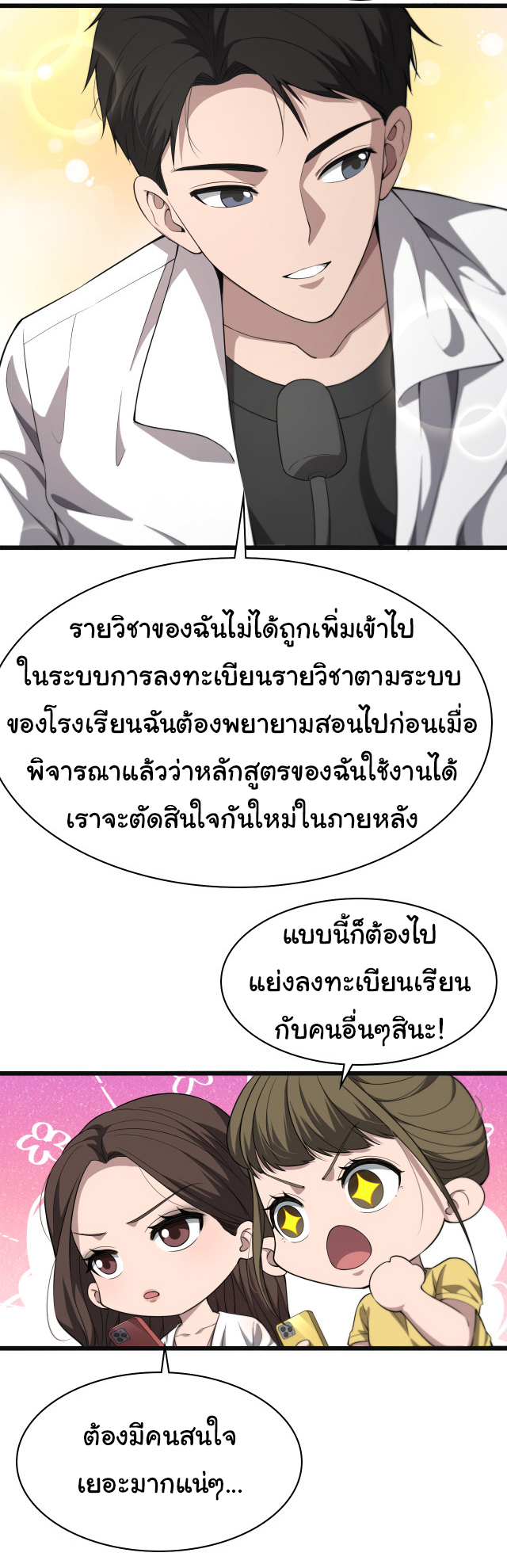 สุดยอดระบบของหมอหลิงหรัน ตอนที่ 240 หน้า 31