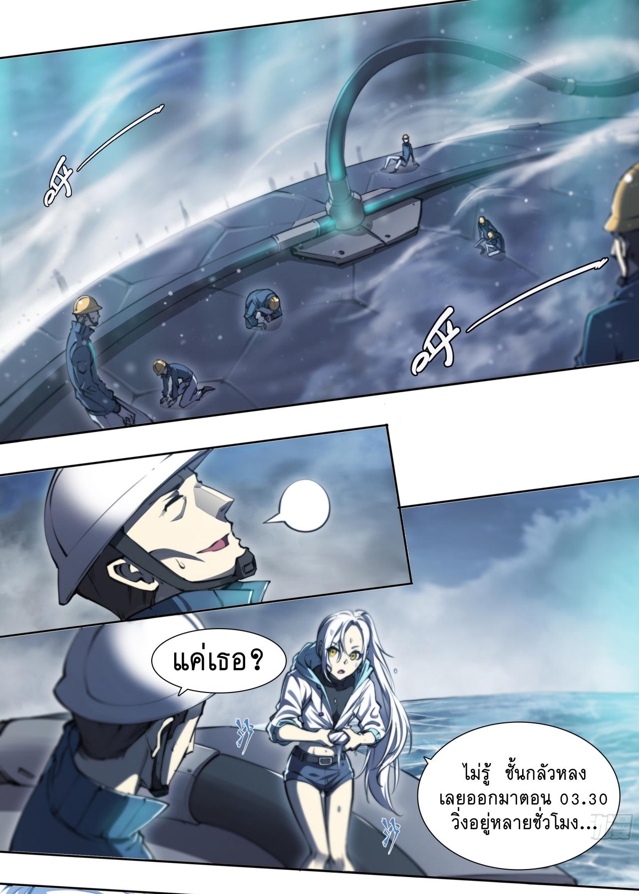 Apocalypse Forecast ตอนที่ 89 หน้า 36