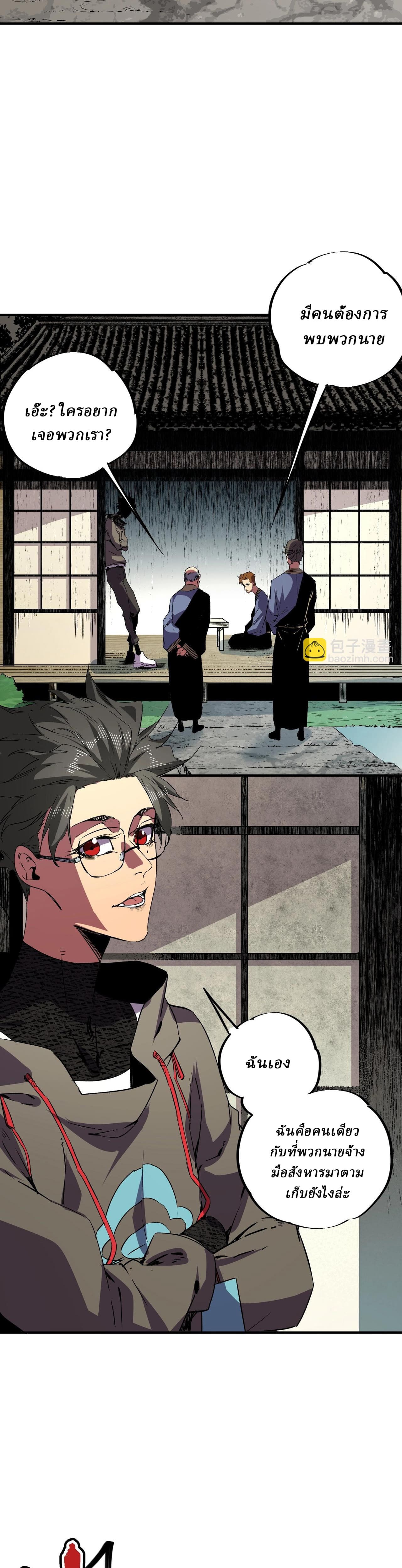 Supreme Curse Master ตอนที่ 52 หน้า 15