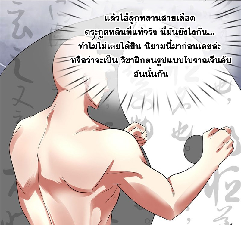 นครเซียนแห่งผู้ต่อต้านสวรรค์ ตอนที่ 71 หน้า 9