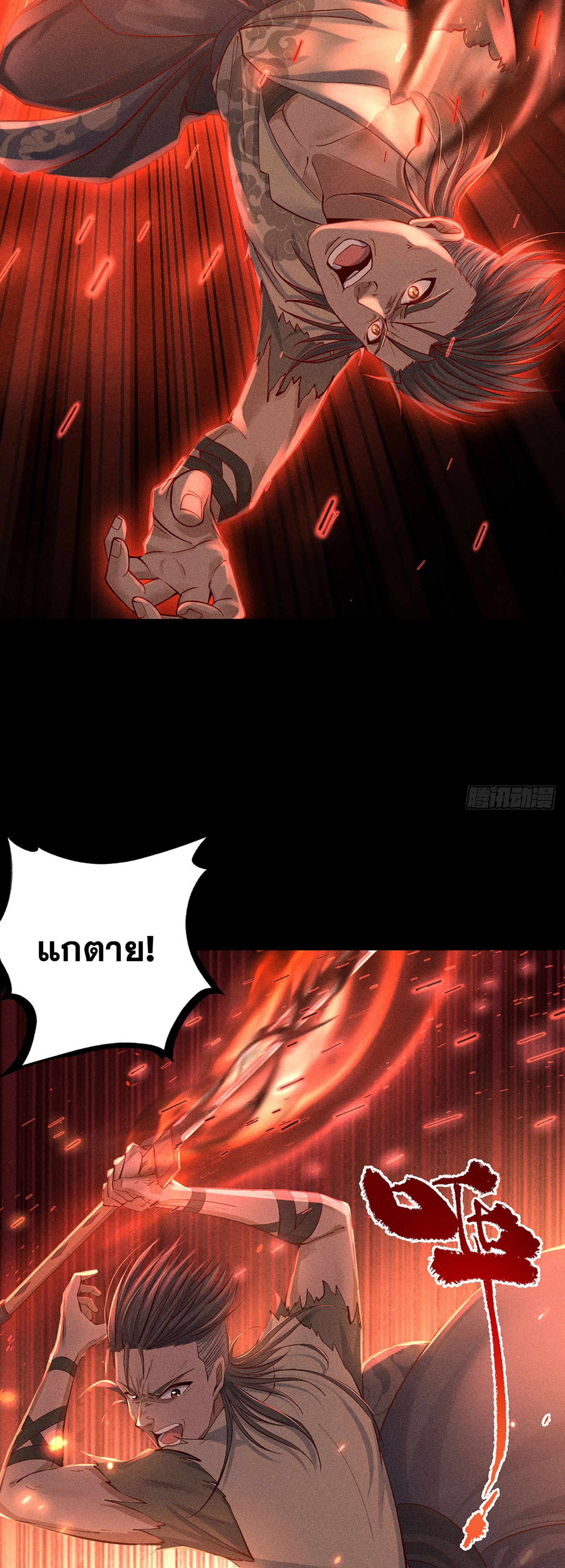 ราชันย์สุดขอบสวรรค์ ตอนที่ 1 หน้า 23