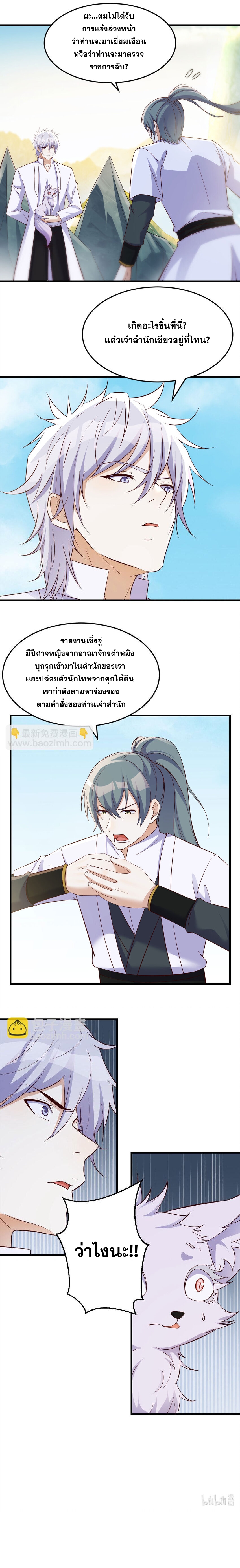 หนี้รักมากมายก่อนที่ข้าจะเป็นเซียน ตอนที่ 110 หน้า 10