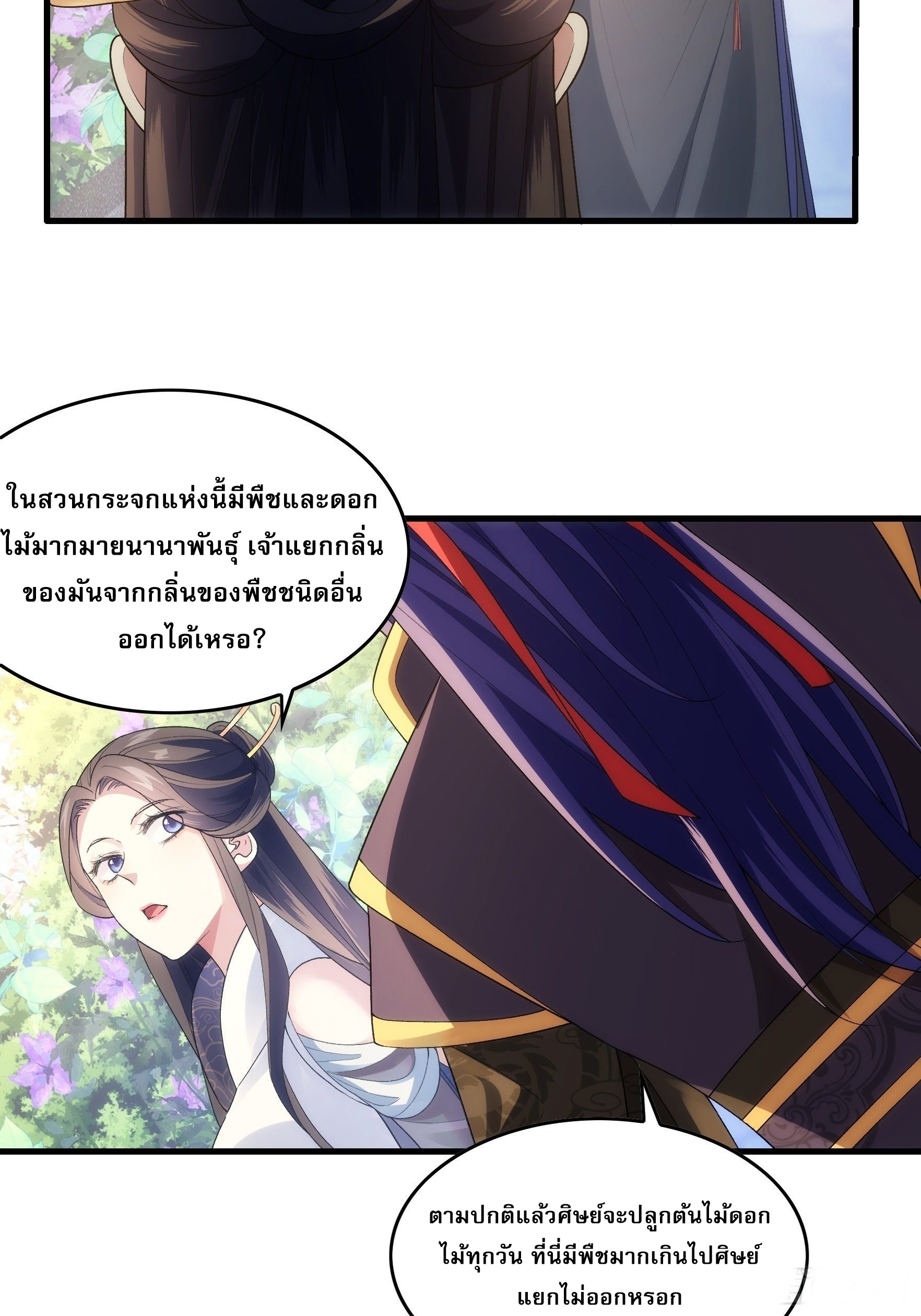 ข้าจะกำหนดชะตาตัวเอง ทันจีน ตอนที่ 34 หน้า 4