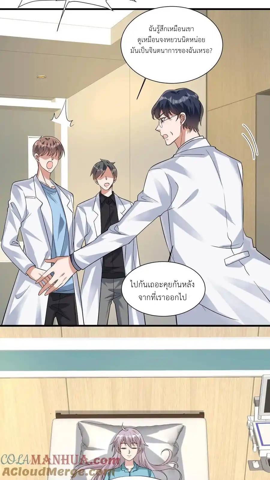 I Accidentally Became Invincible While Studying With My Sister ตอนที่ 133 หน้า 13