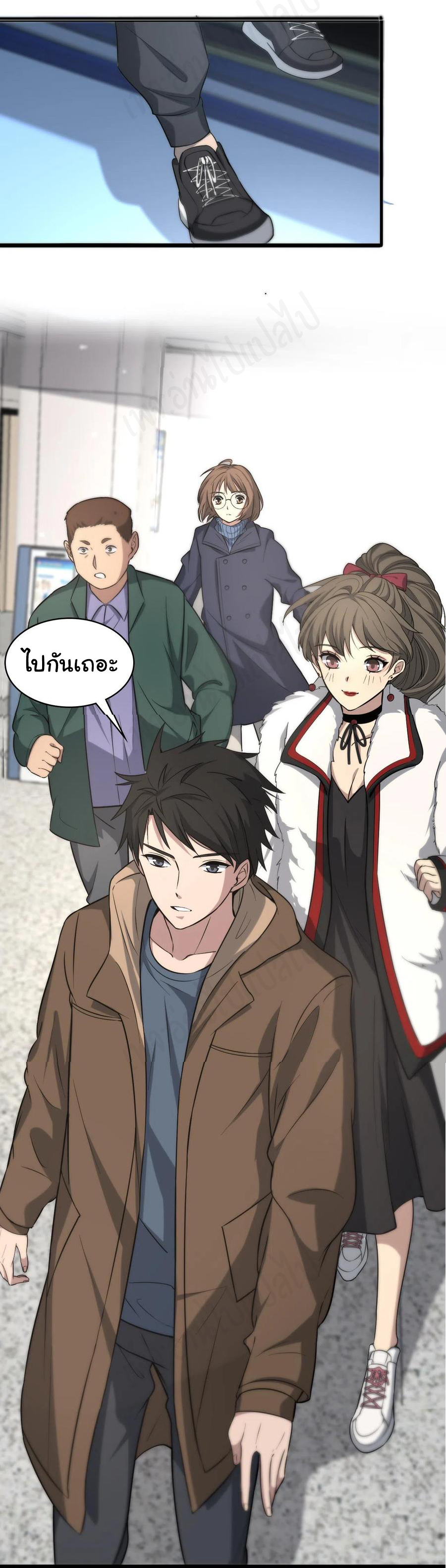 สุดยอดระบบของหมอหลิงหรัน ตอนที่ 100 หน้า 31