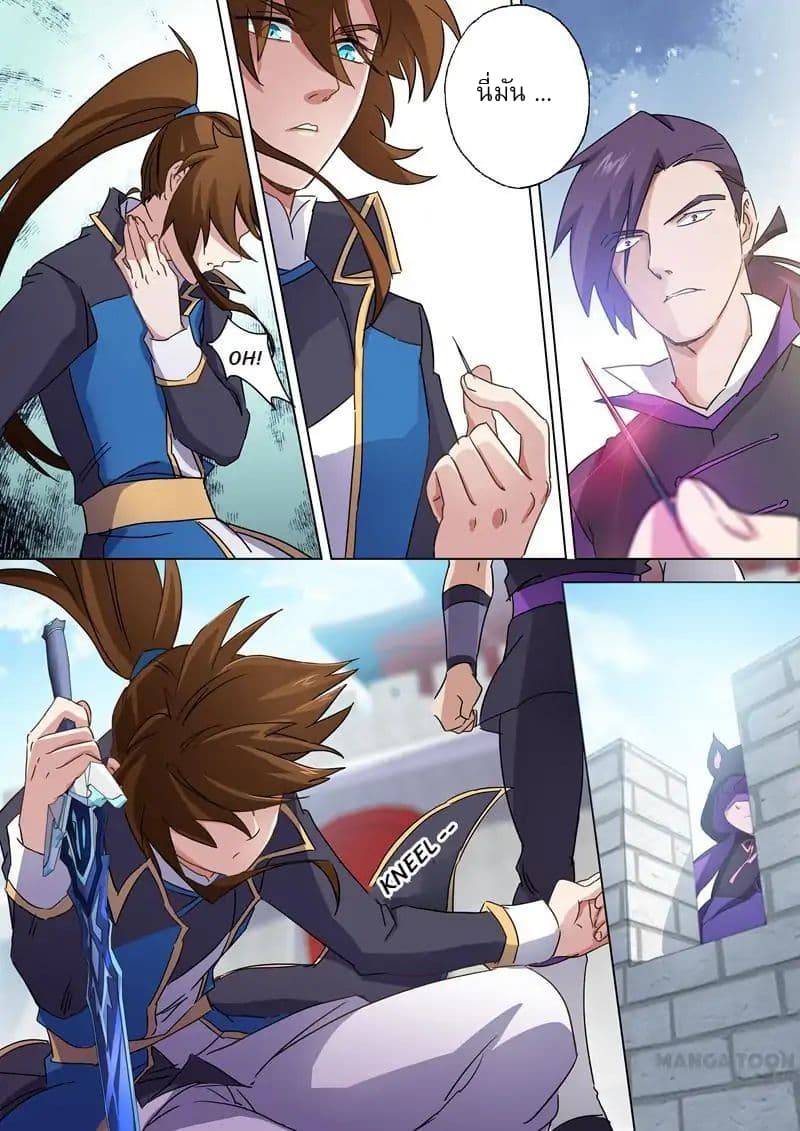 ดาบวิญญาณราชัน spirit sword sovereign ตอนที่ 84 หน้า 11