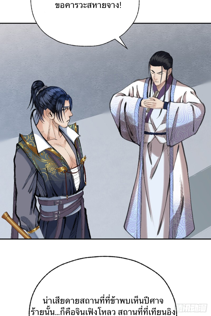 นักล่าปีศาจมือฉกรรจ์ ตอนที่ 19 หน้า 28