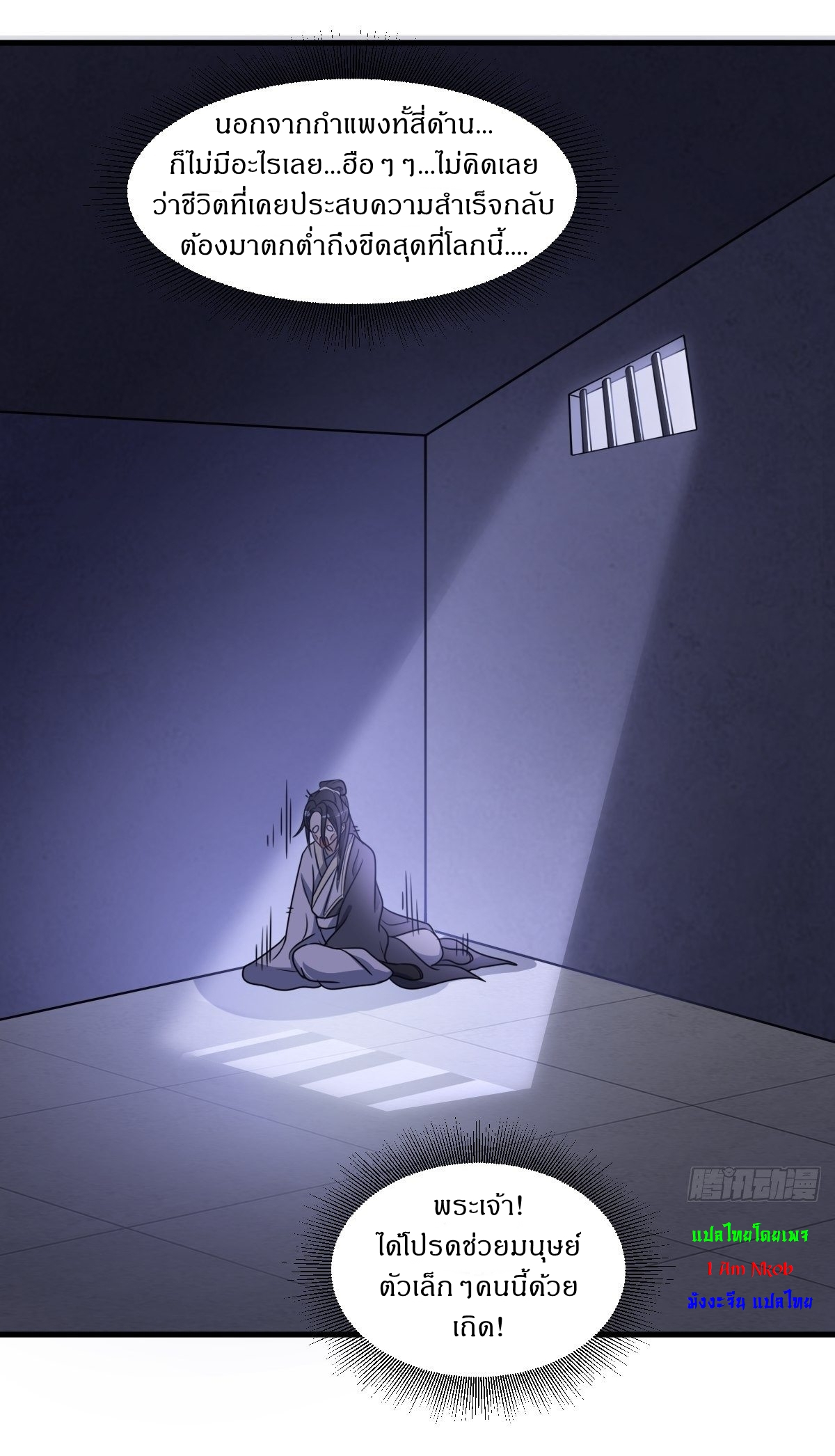 เก็บตัวร้อยปี จากนี้พี่ขอเทพ! INVINCIBLE AFTER A HUNDRED YEARS OF SECLUSION ตอนที่ 2 หน้า 9