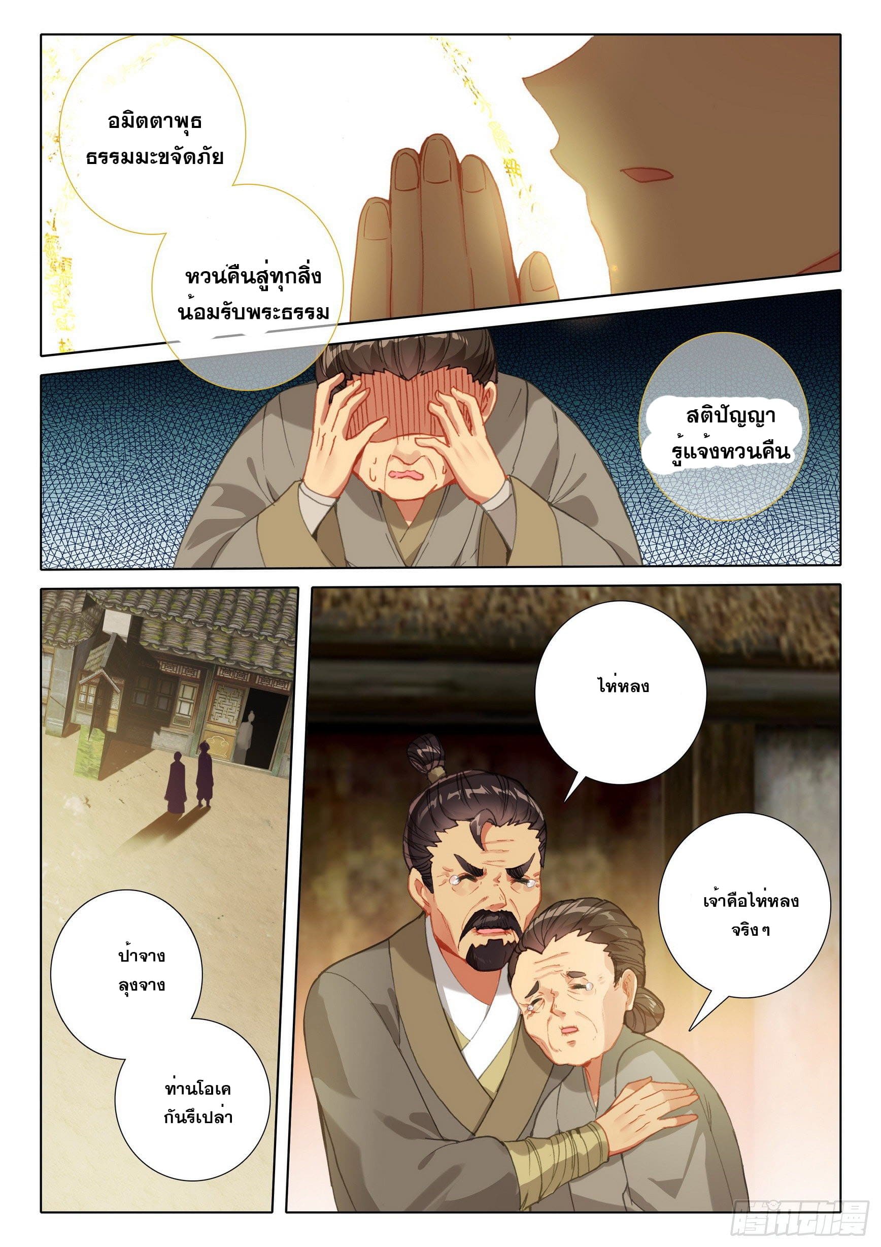 มีแต่ข้าที่เป็นเซียน (ทันจีน) ตอนที่ 45 หน้า 5