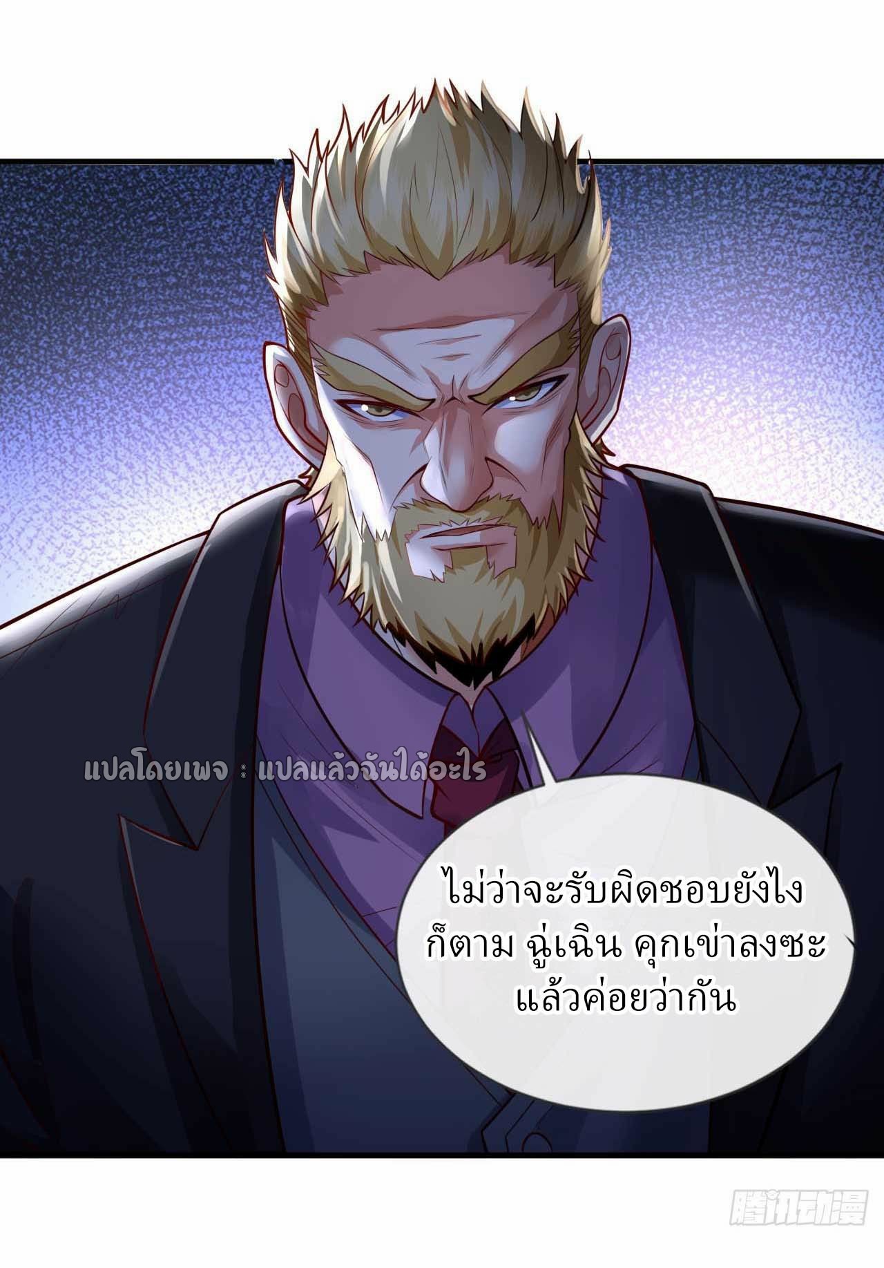สุดยอดลูกเขยฟ้าประทาน ตอนที่ 66 หน้า 11