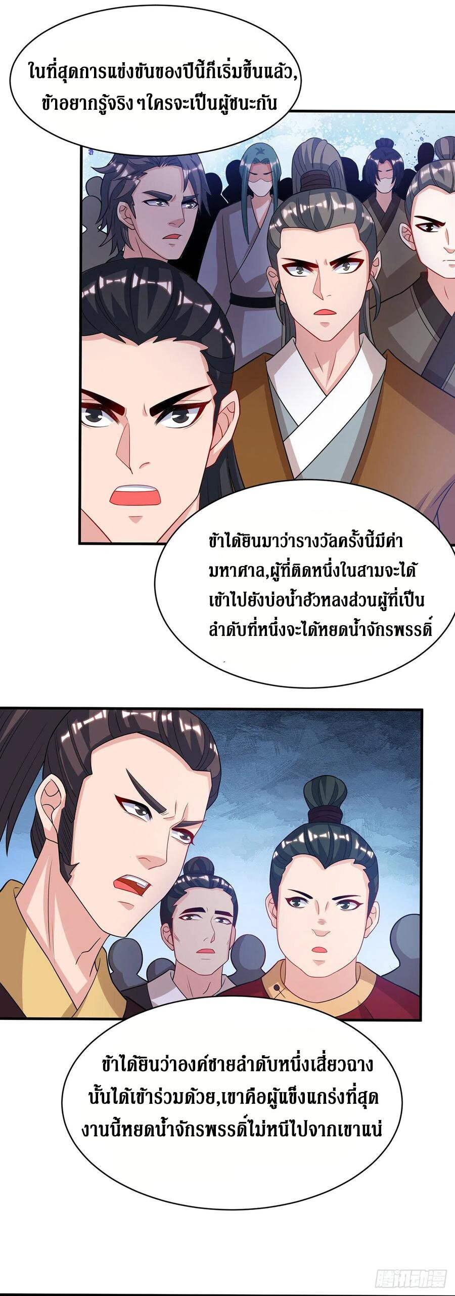 Dominate The Three Realms ตอนที่ 110 หน้า 7