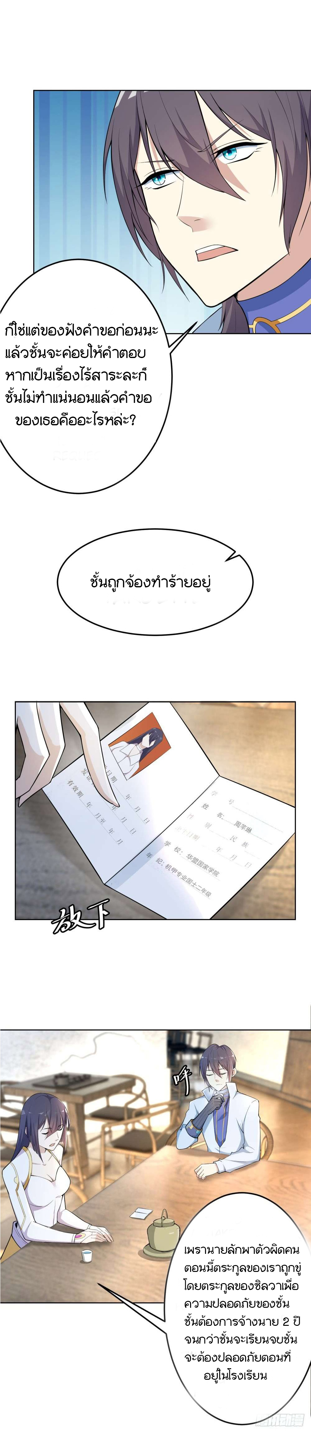 Skyfire Avenue ตอนที่ 6 หน้า 12