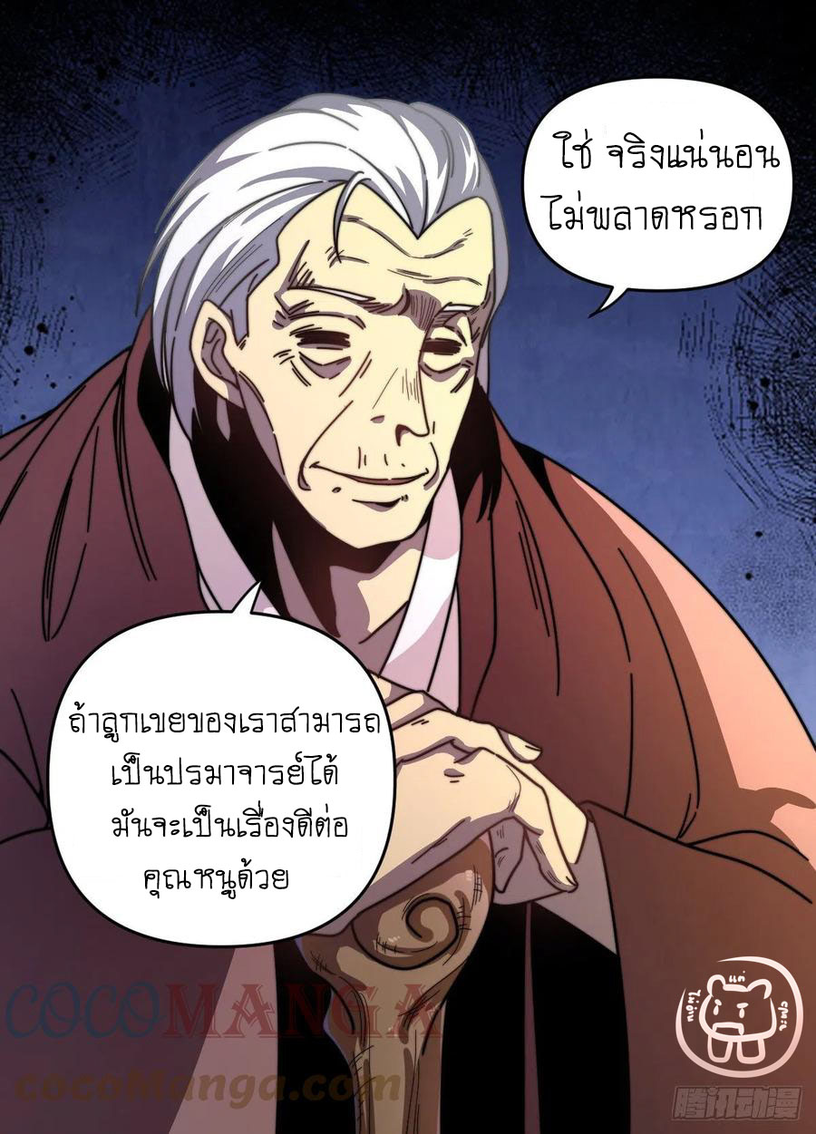 ข้าคือนักธุรกิจต่างโลก ตอนที่ 80 หน้า 7