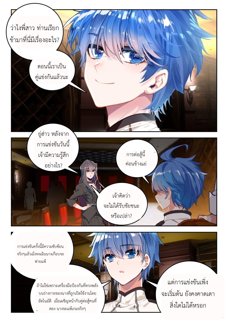 01. Douluo dalu 2 (ตอนที่ 276-318) ตอนที่ 14 หน้า 7