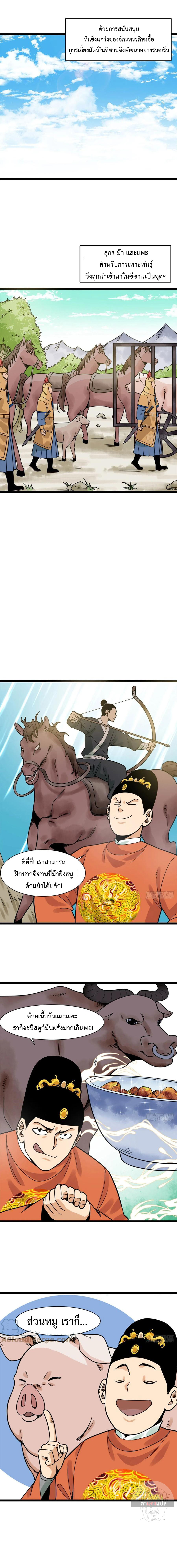 Ming Dynasty's Failure ตอนที่ 134 หน้า 2