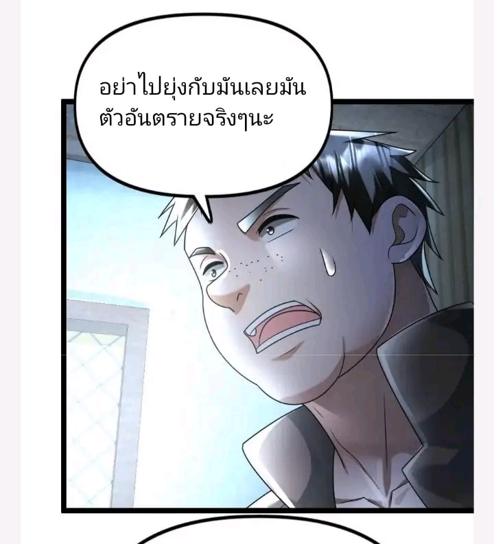 ฉันมีเซฟเฮาว์ในวันโลกาวินาศ ตอนที่ 123 หน้า 18