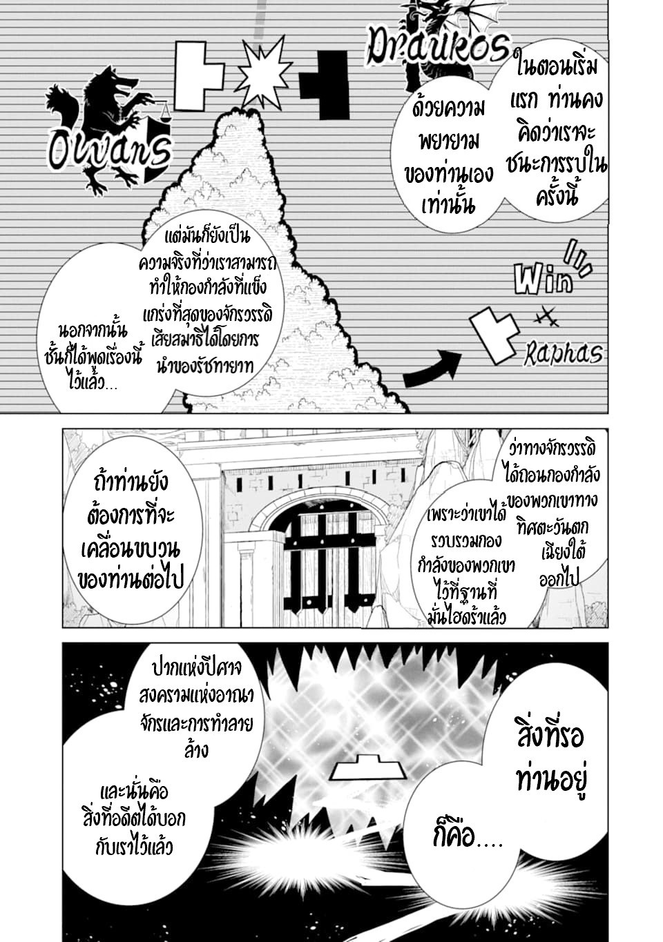 Isekai de Tadahitori no Mamono Tsukai ตอนที่ 24 หน้า 12