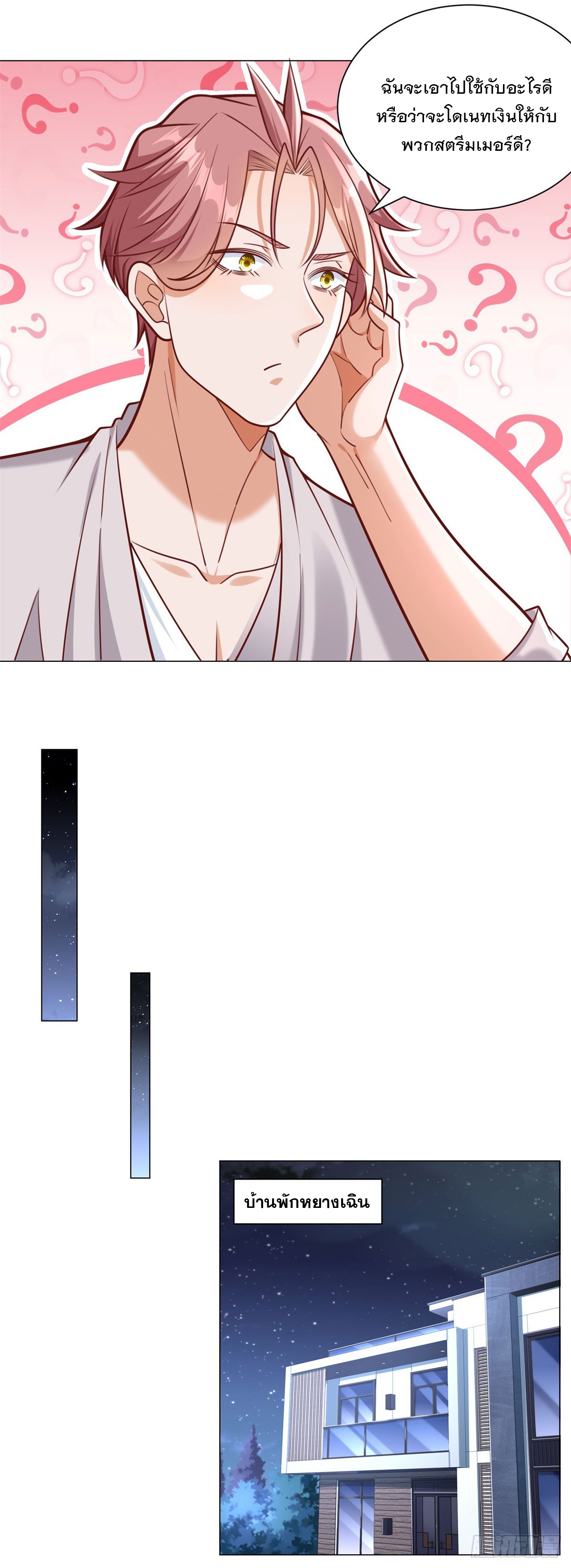 ฉันมีระบบเรียกรถในตำนานสุดเทพ ตอนที่ 47 หน้า 11