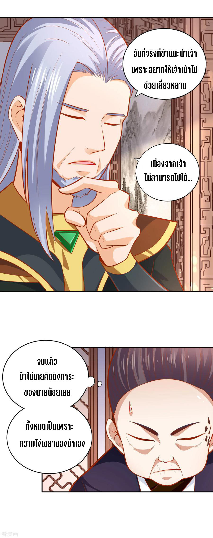 Wu Ling Sword Master ตอนที่ 42 หน้า 22