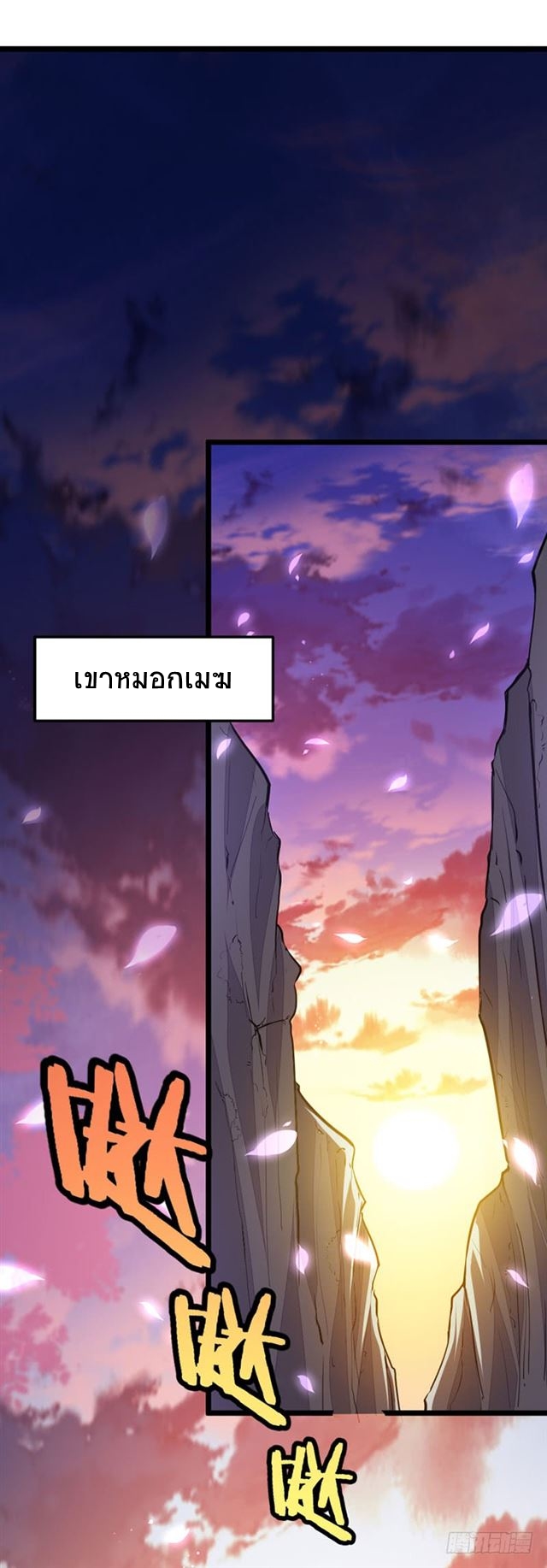 การกลับมาของจักพรรดิ์ ตอนที่ 31 หน้า 2